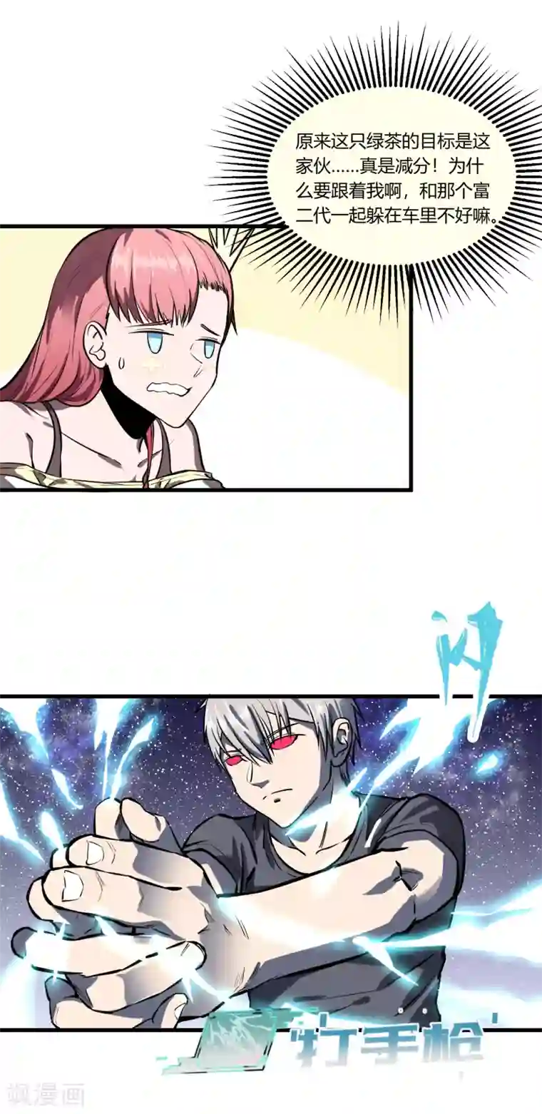 地球online第35话