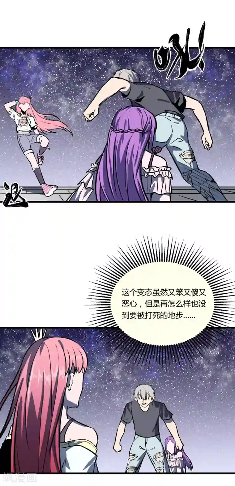 地球online第35话