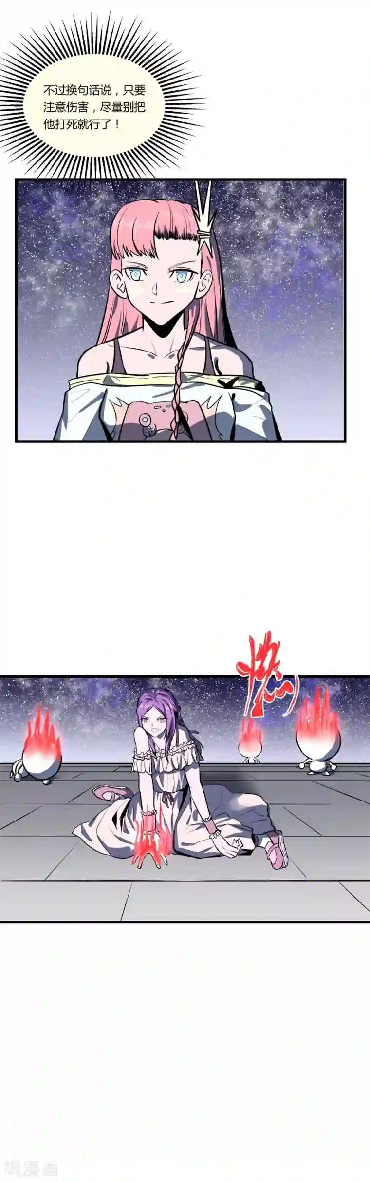 地球online第35话