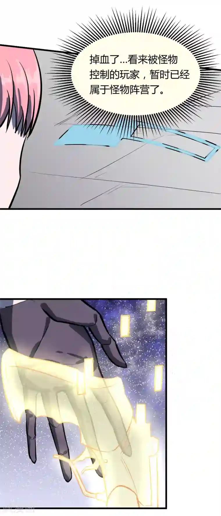 地球online第35话