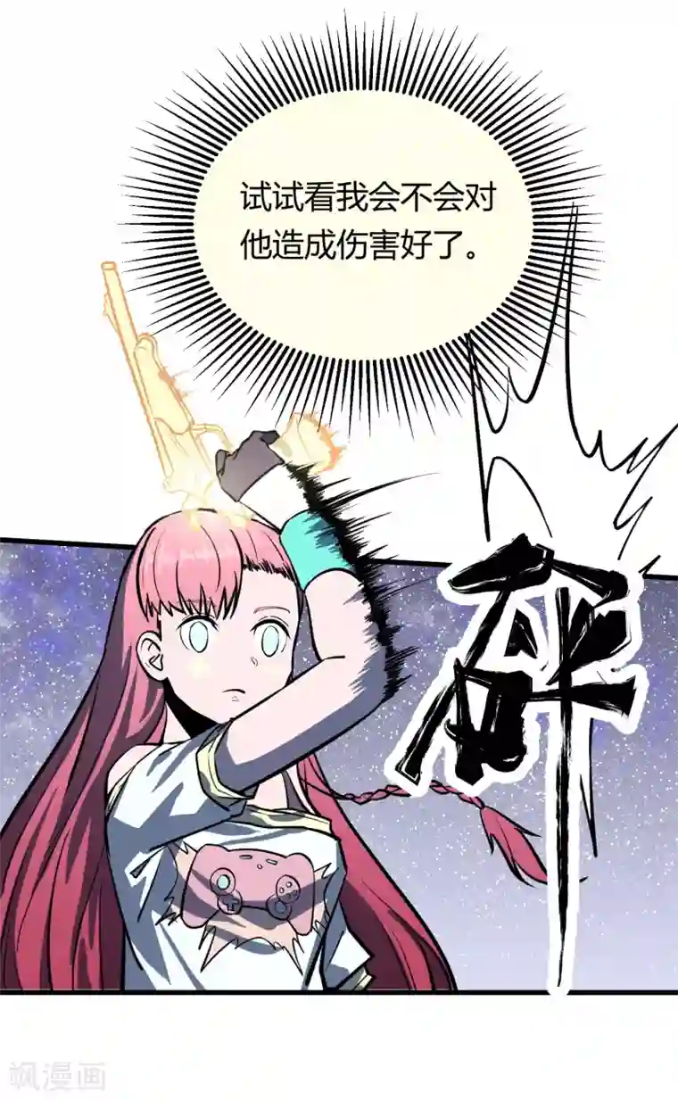 地球online第35话