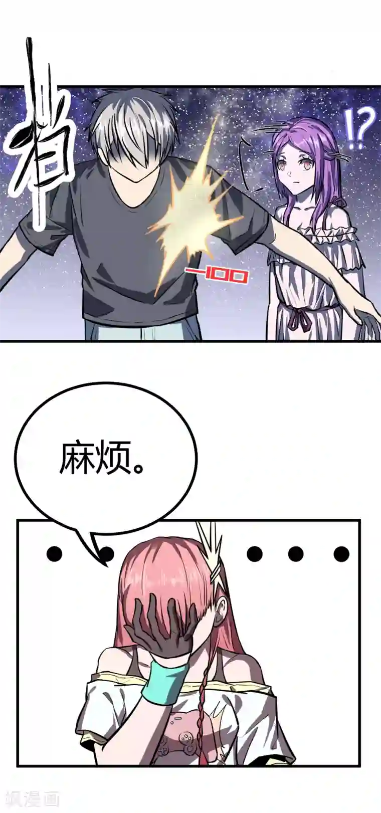 地球online第35话