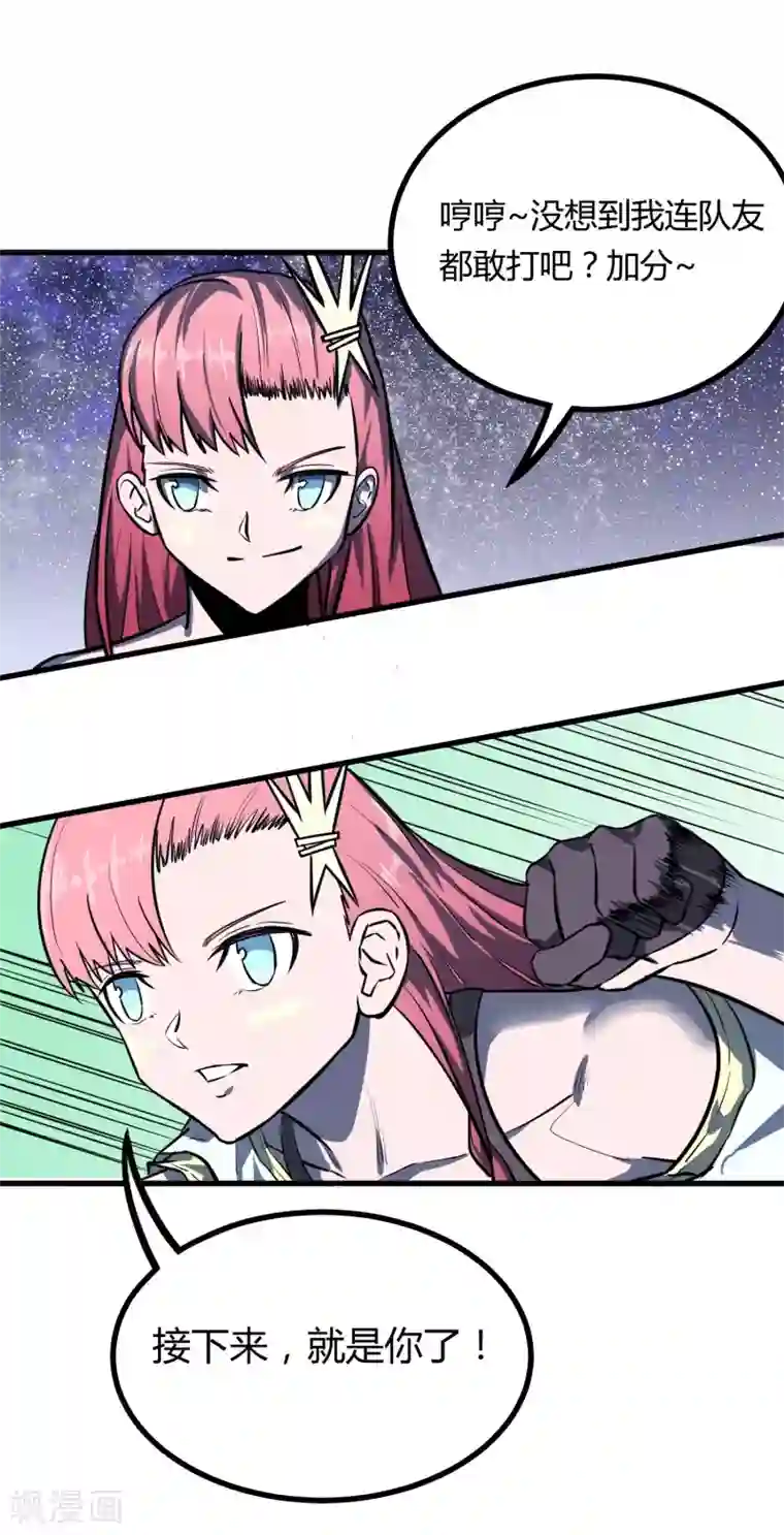 地球online第35话