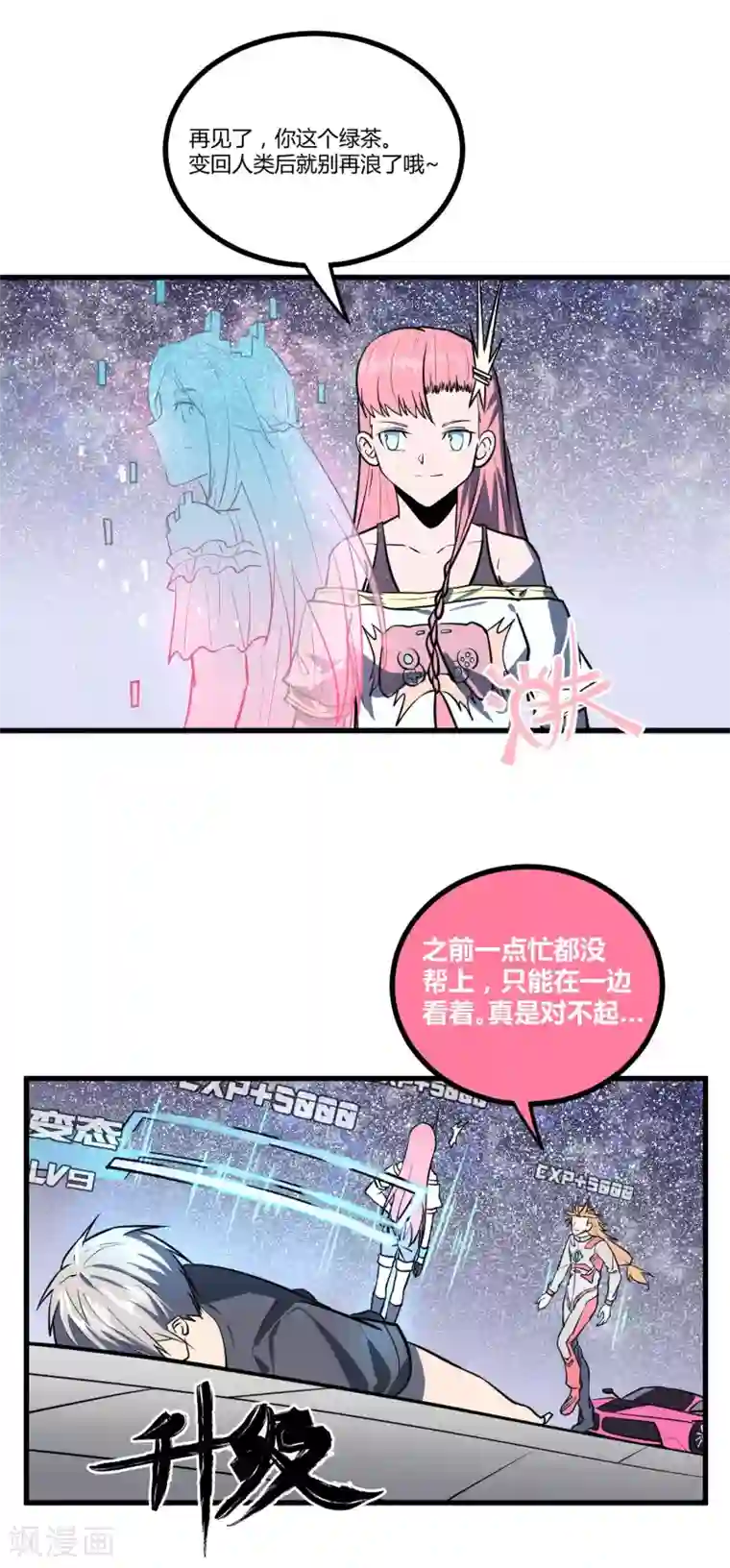 地球online第36话