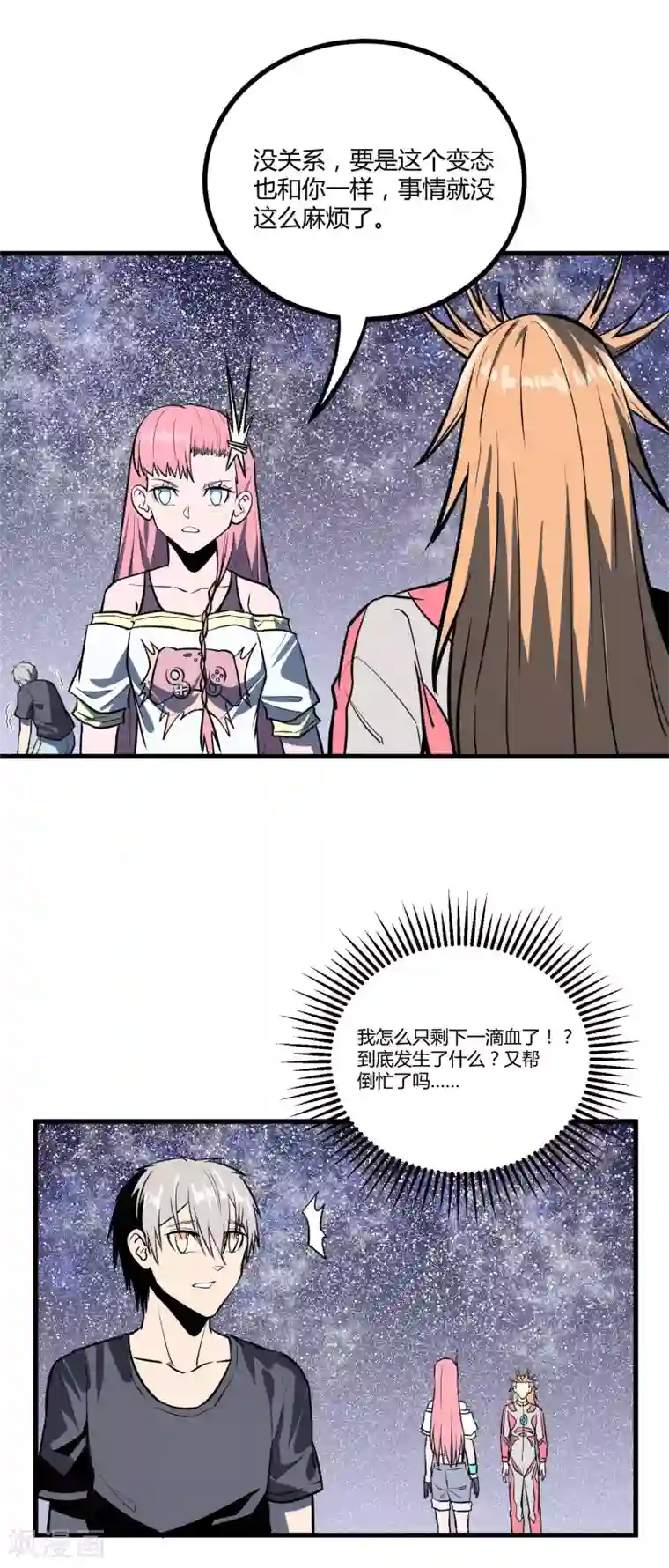 地球online第36话