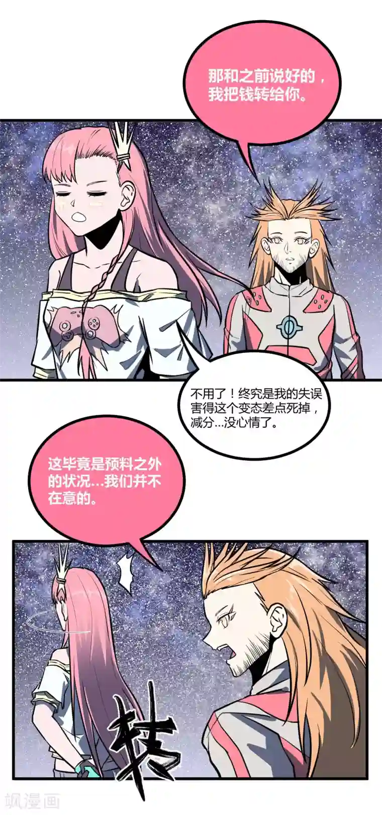 地球online第36话