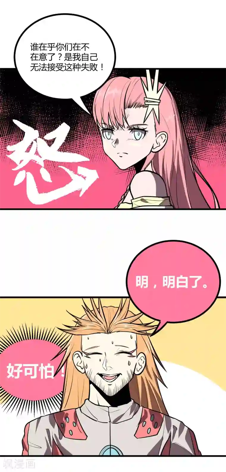 地球online第36话