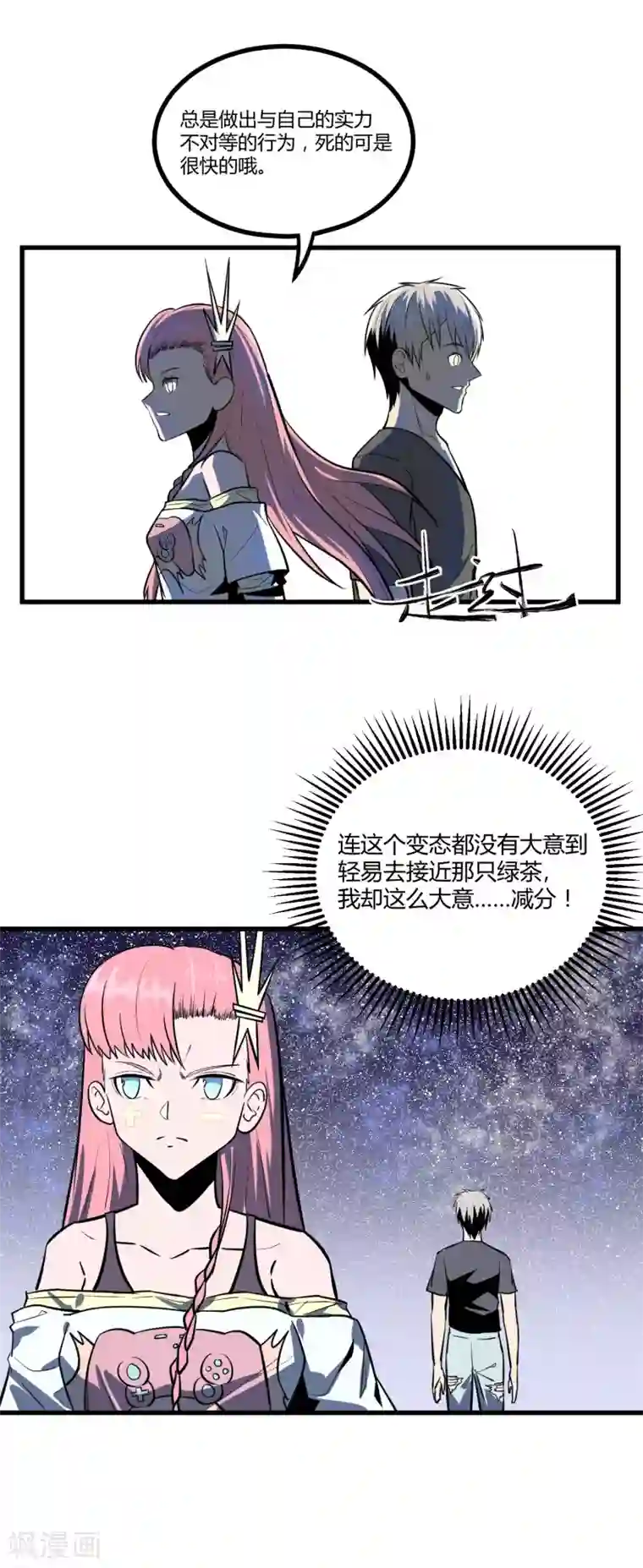 地球online第36话