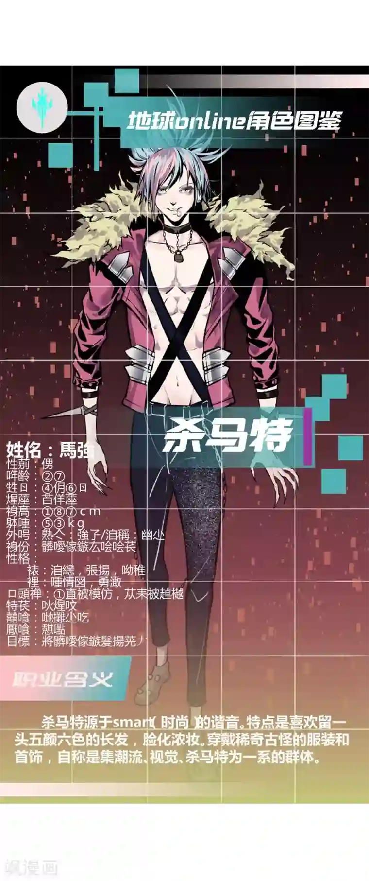 地球online第36话