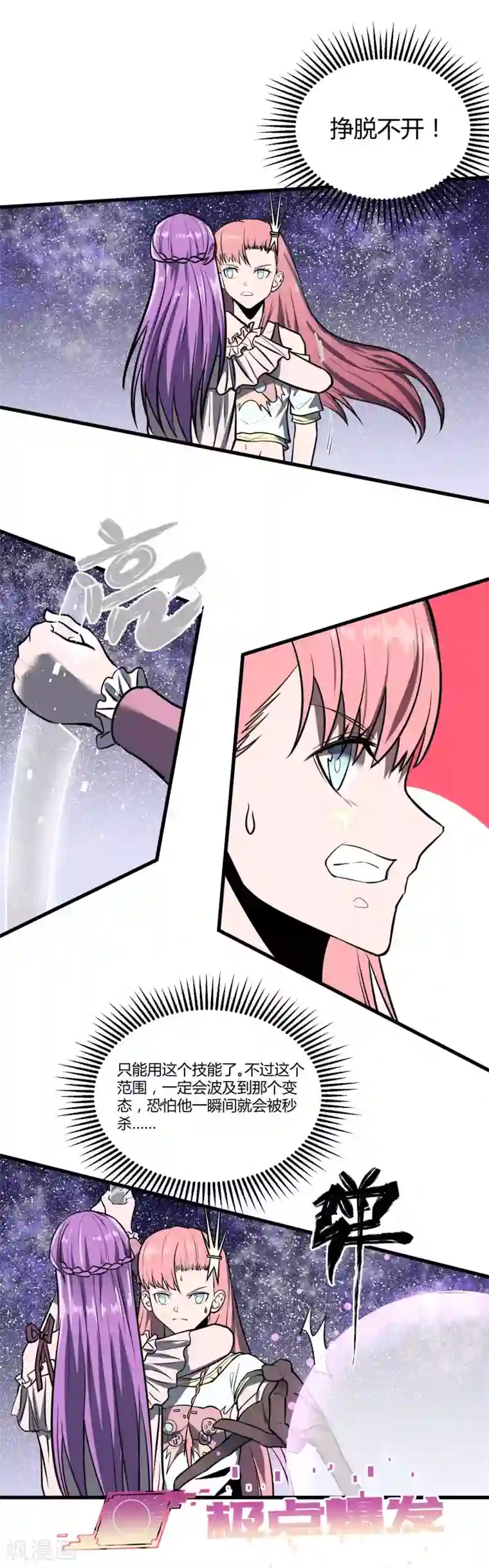 地球online第36话