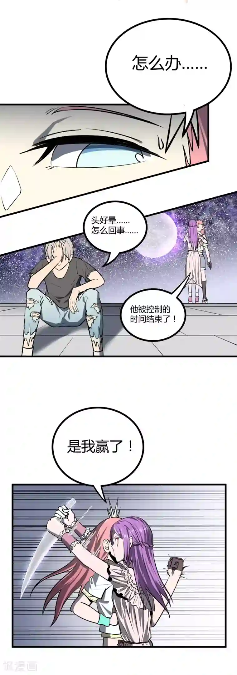 地球online第36话