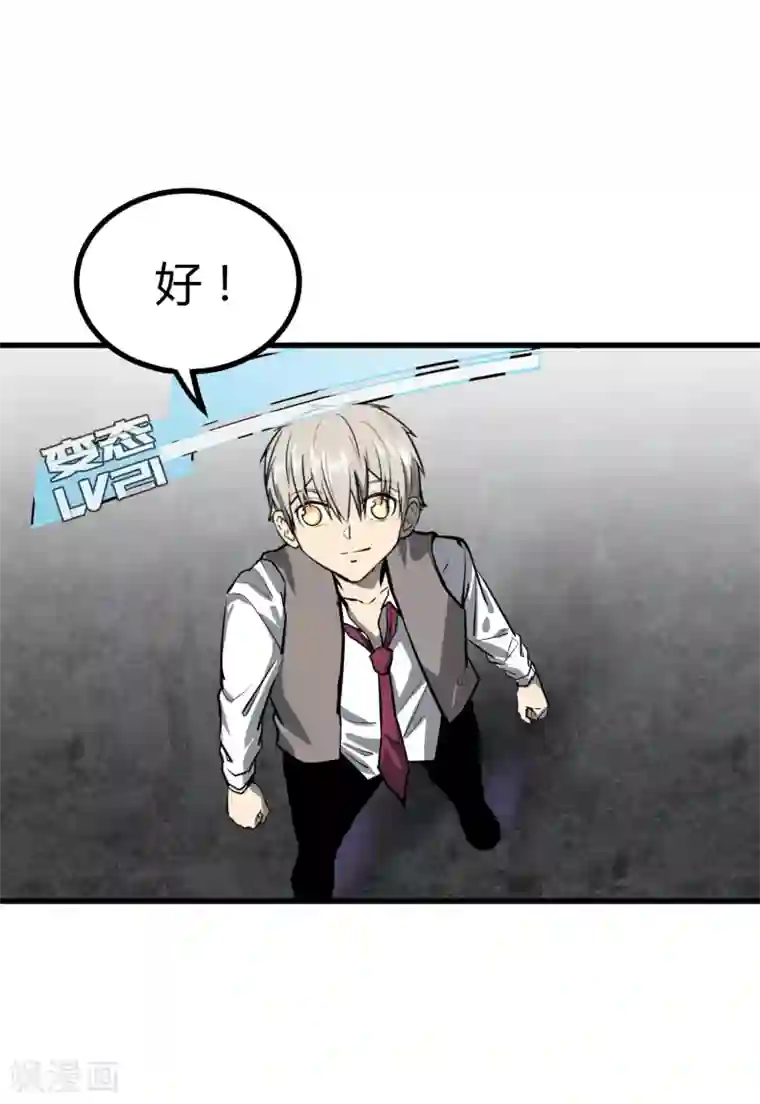 地球online第37话