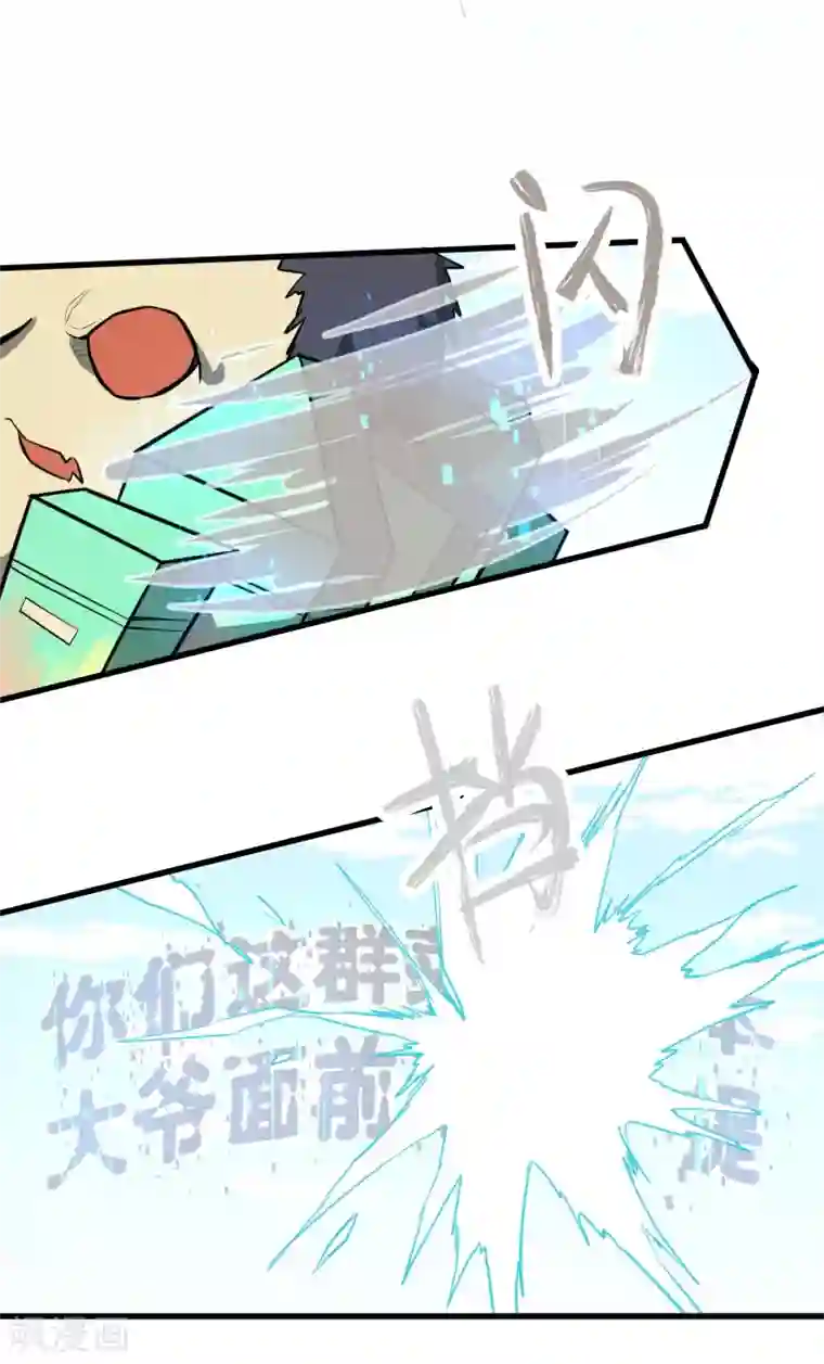 地球online第37话