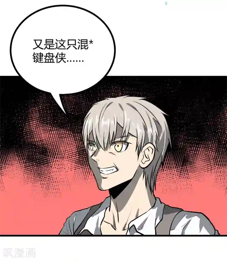 地球online第37话