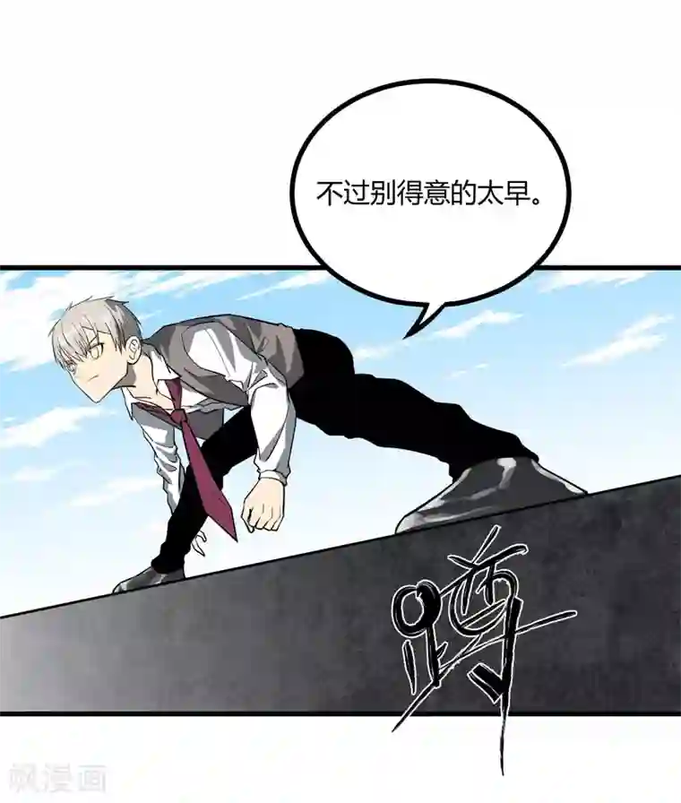 地球online第37话