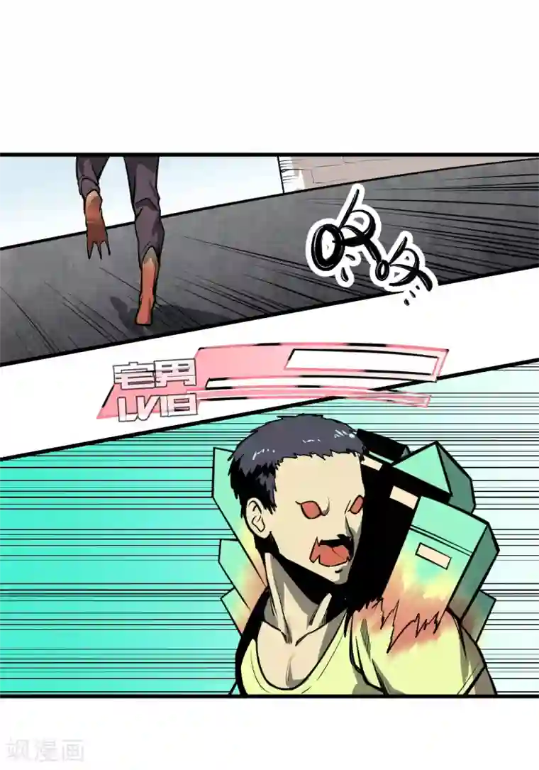 地球online第37话