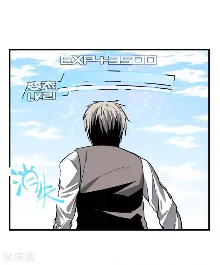 地球online第37话