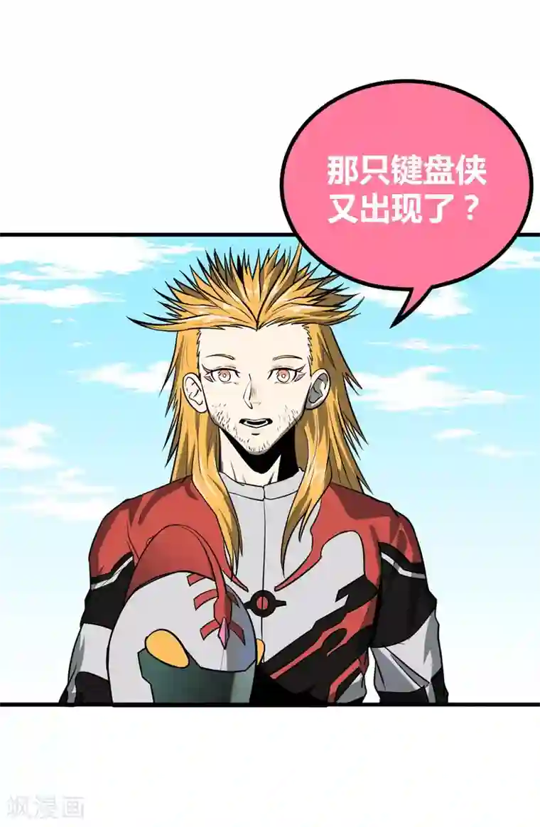 地球online第37话