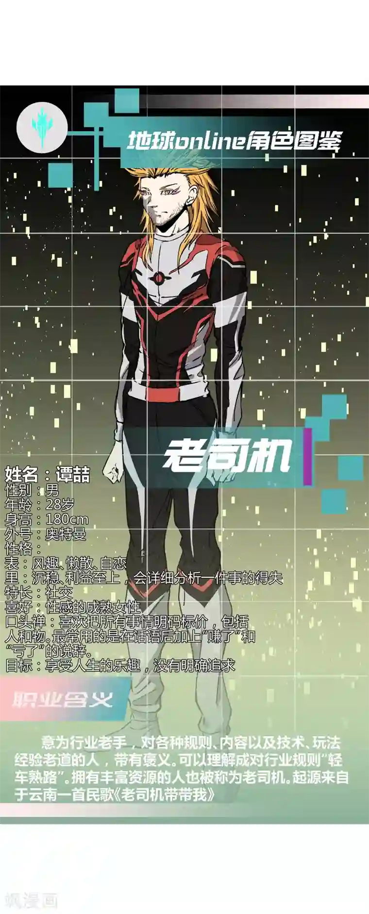 地球online第37话