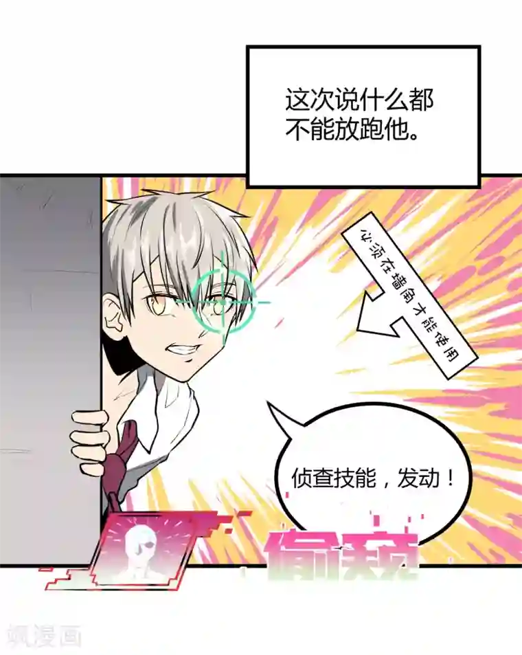 地球online第38话