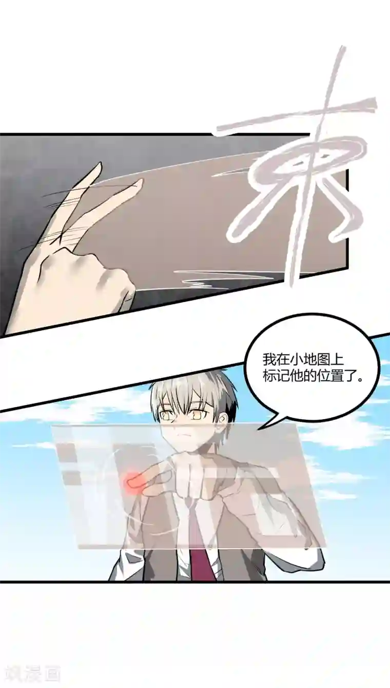 地球online第38话