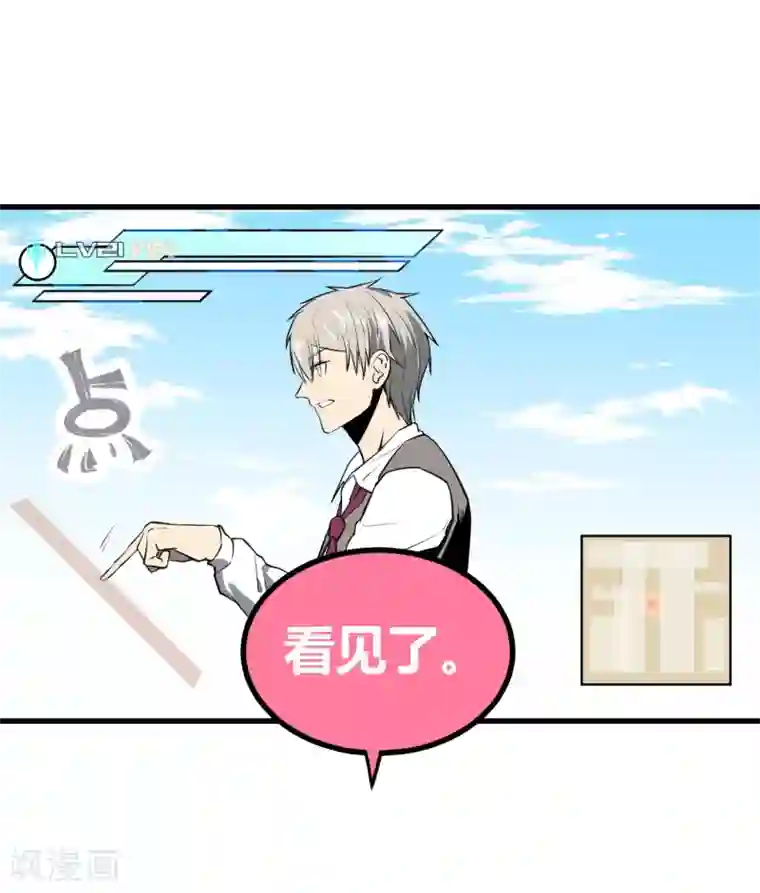 地球online第38话