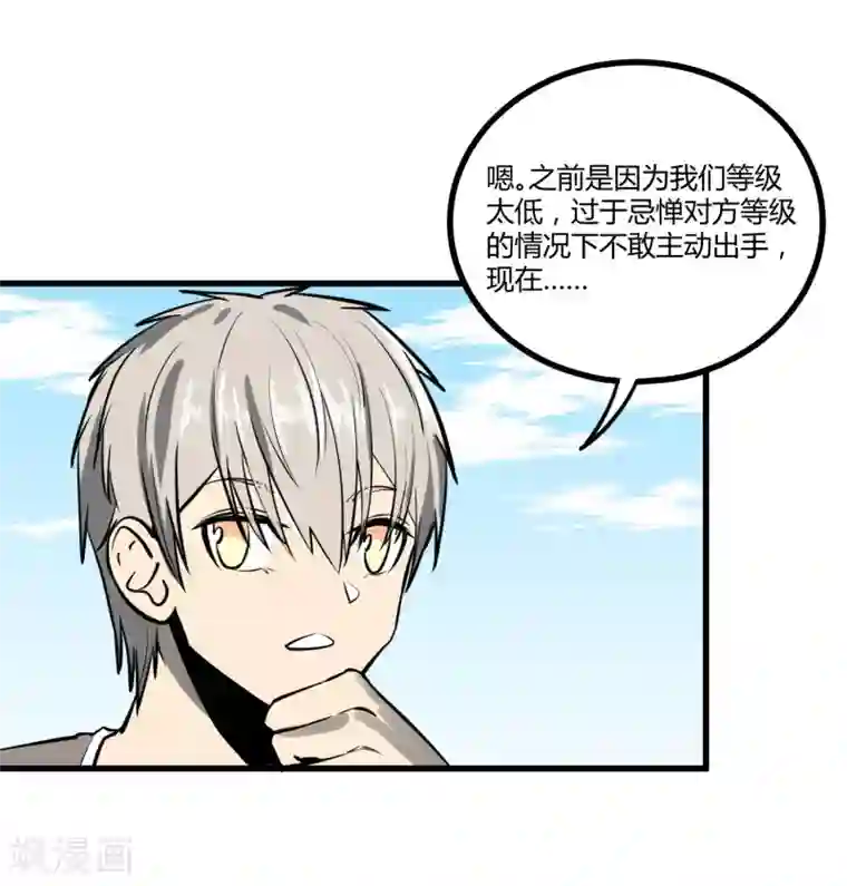 地球online第38话