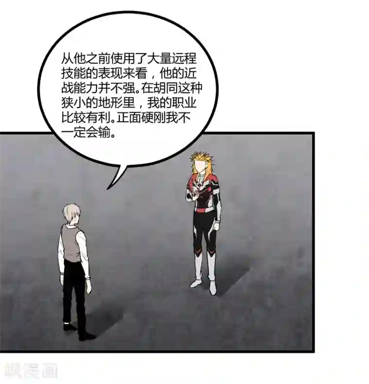 地球online第38话