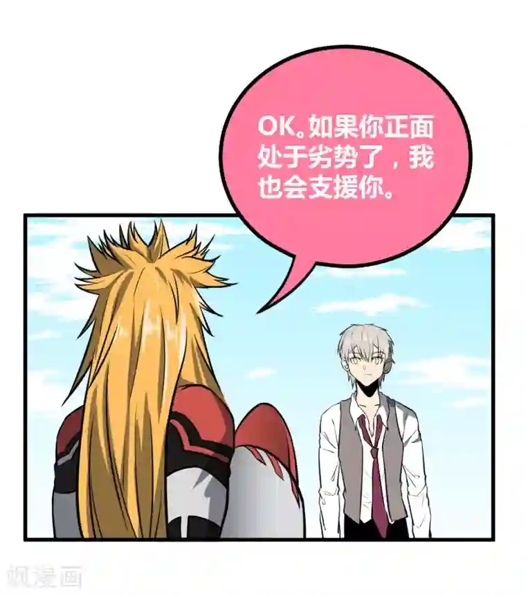 地球online第38话