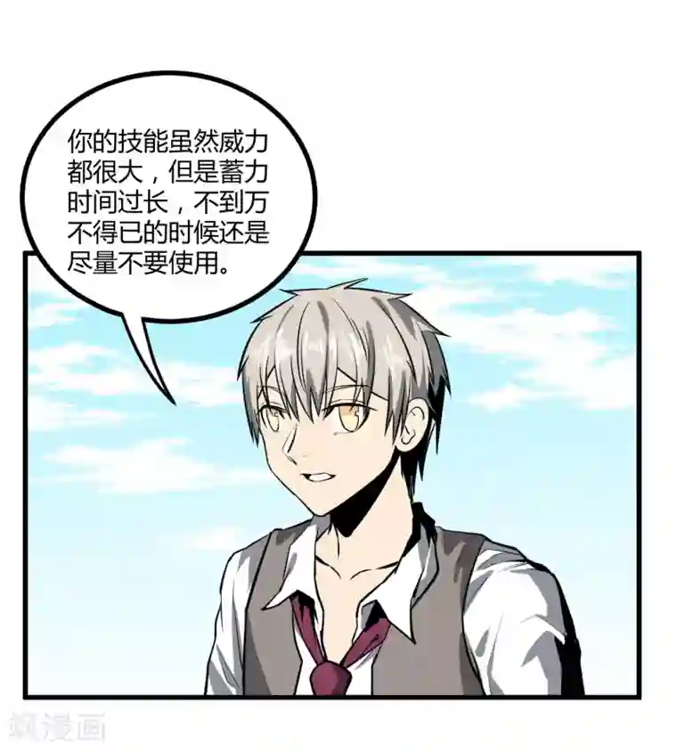地球online第38话