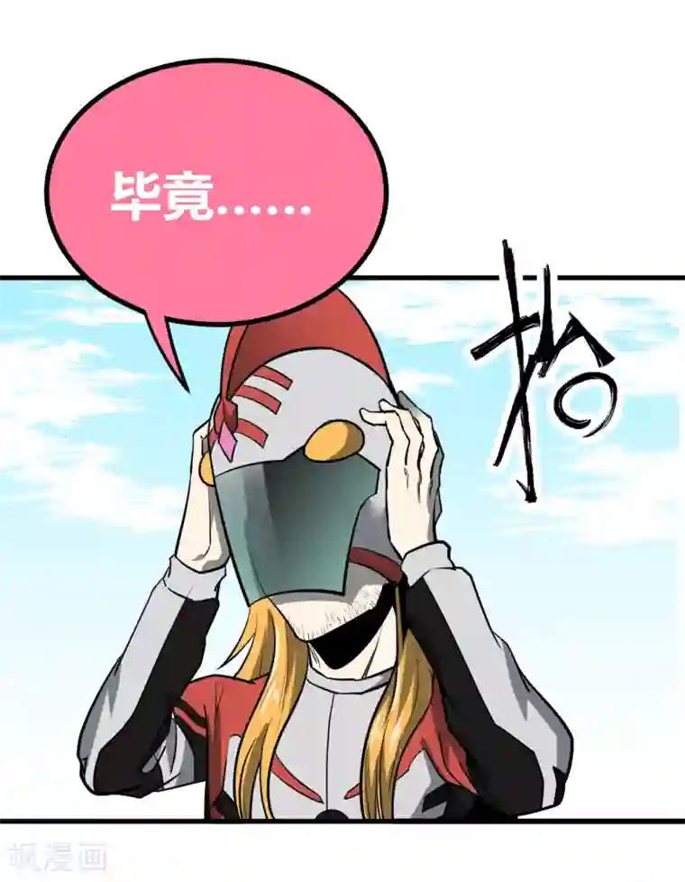 地球online第38话
