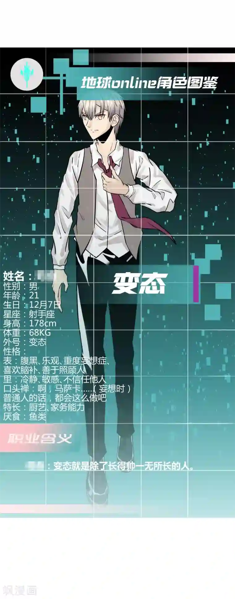 地球online第38话