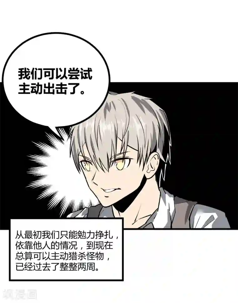 地球online第38话