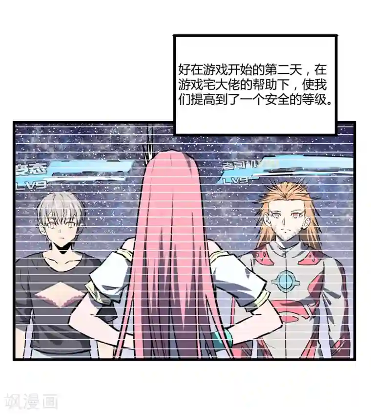 地球online第38话
