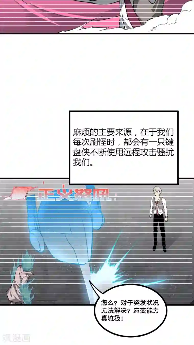 地球online第38话