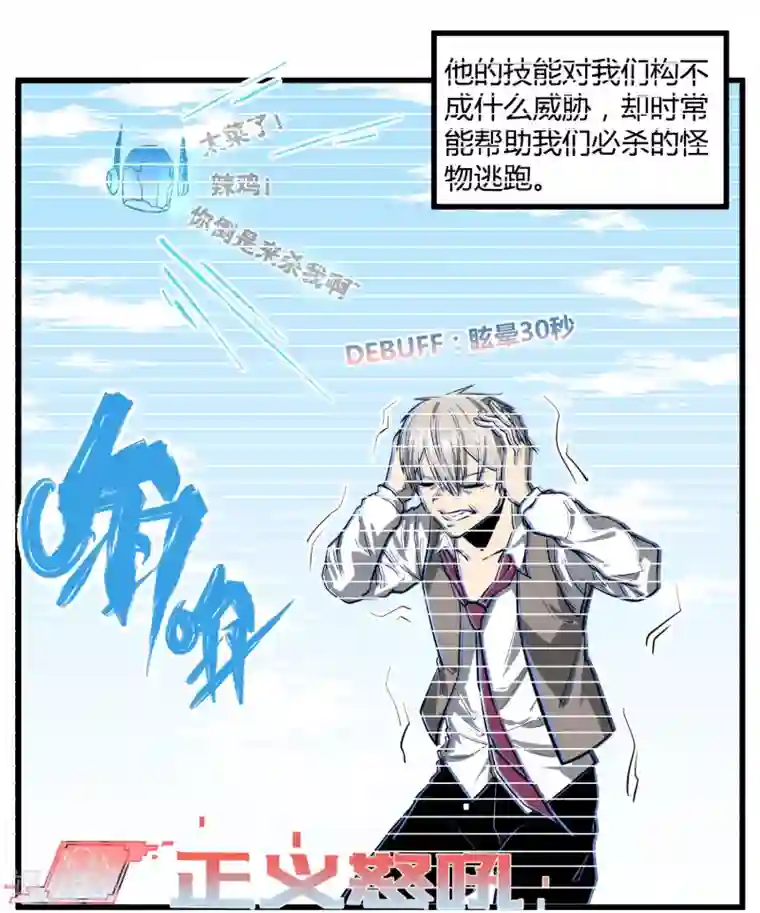 地球online第38话