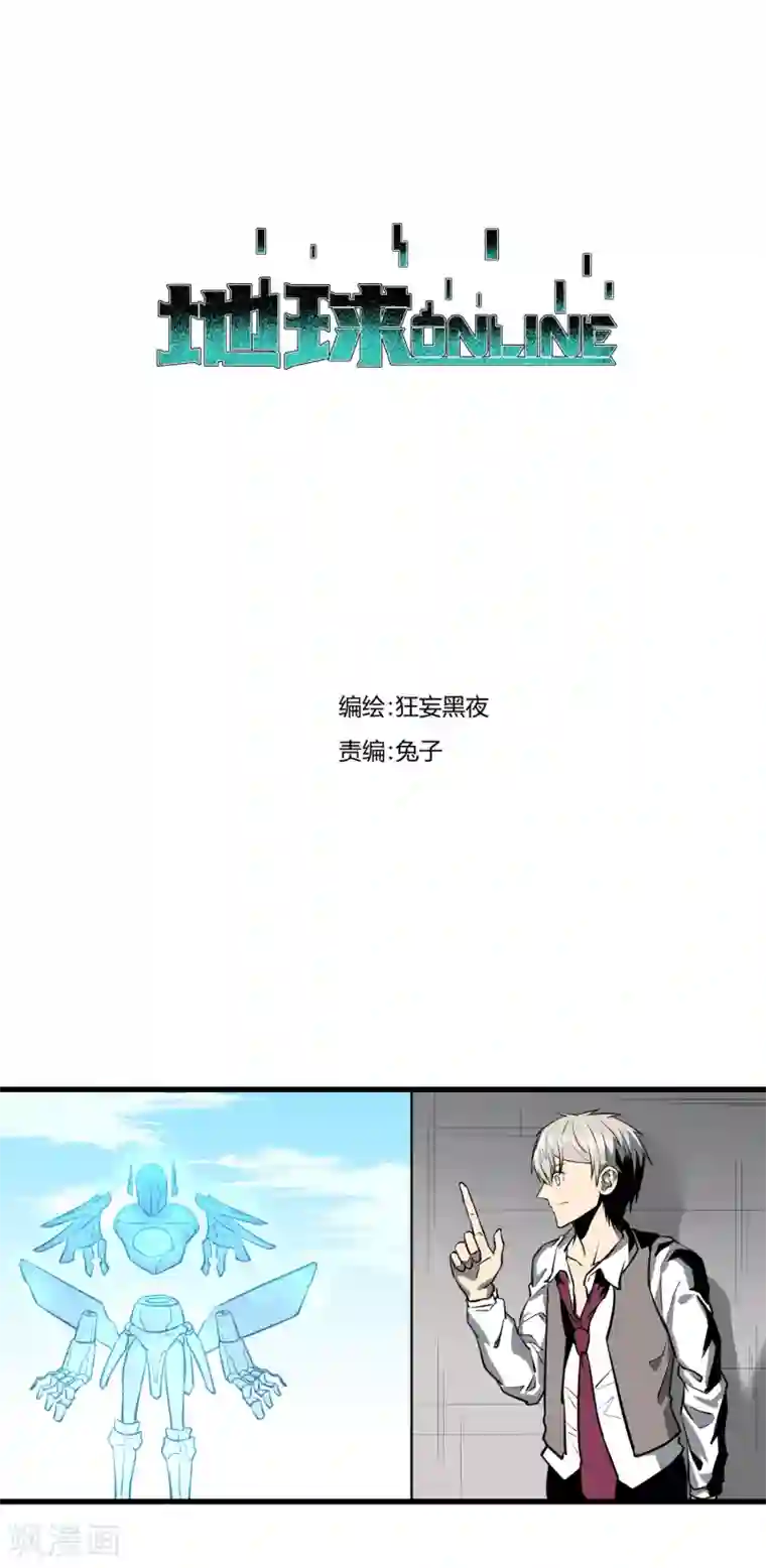 地球online第39话