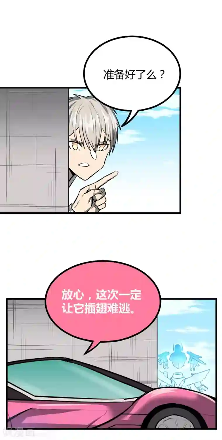 地球online第39话