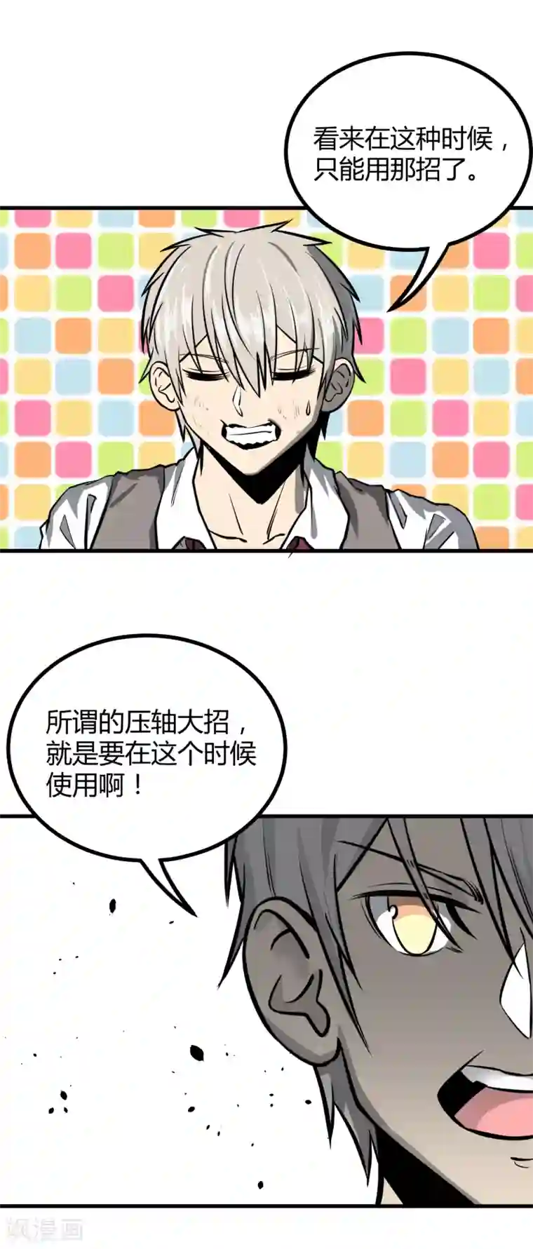 地球online第39话