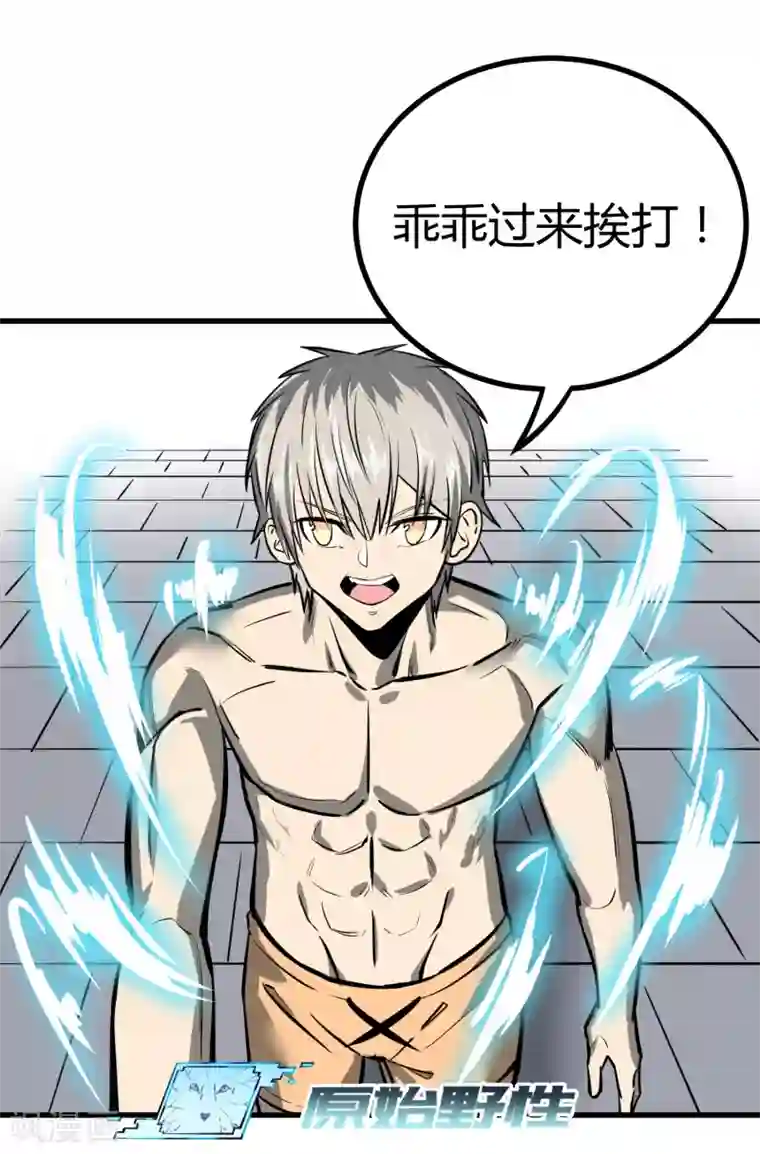 地球online第39话