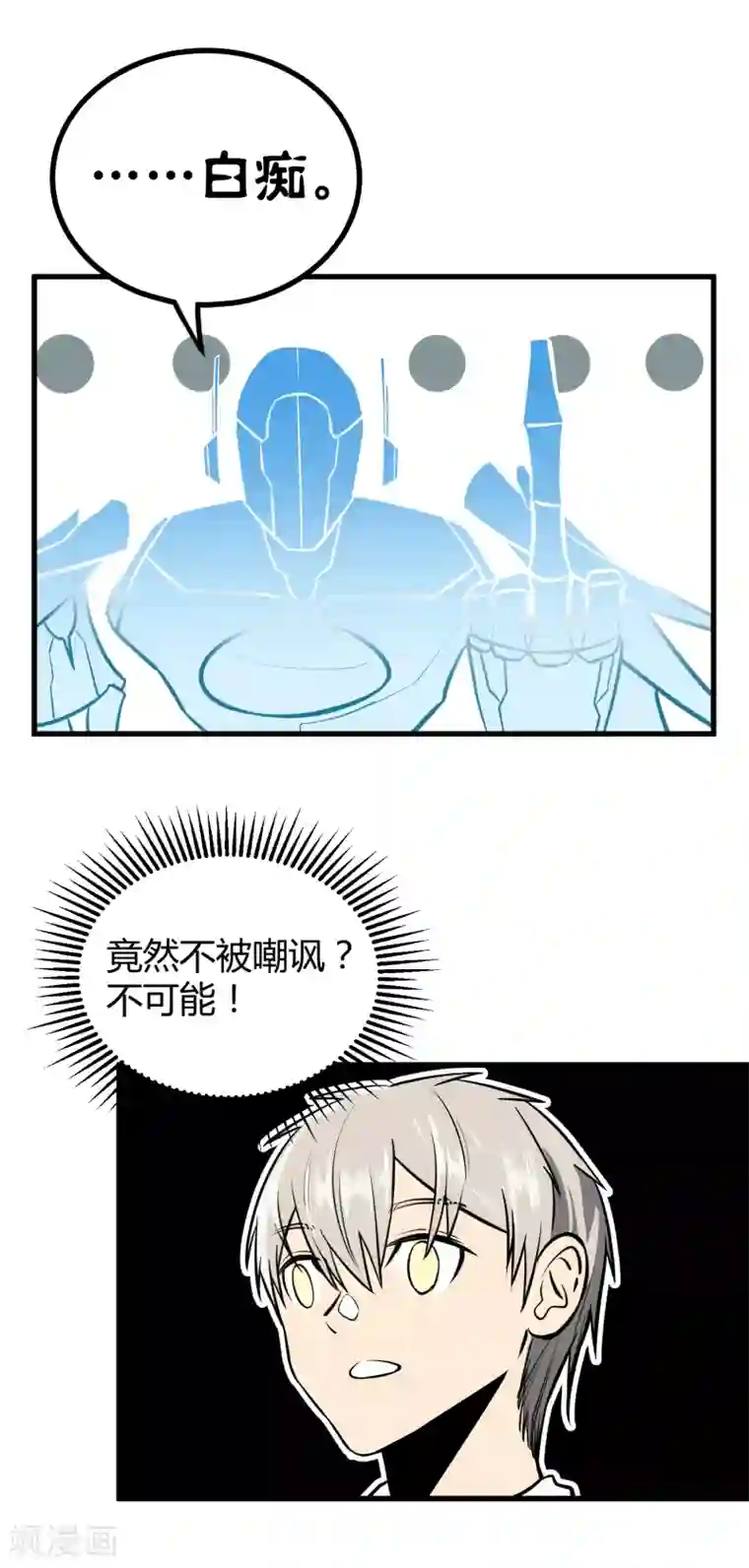 地球online第39话