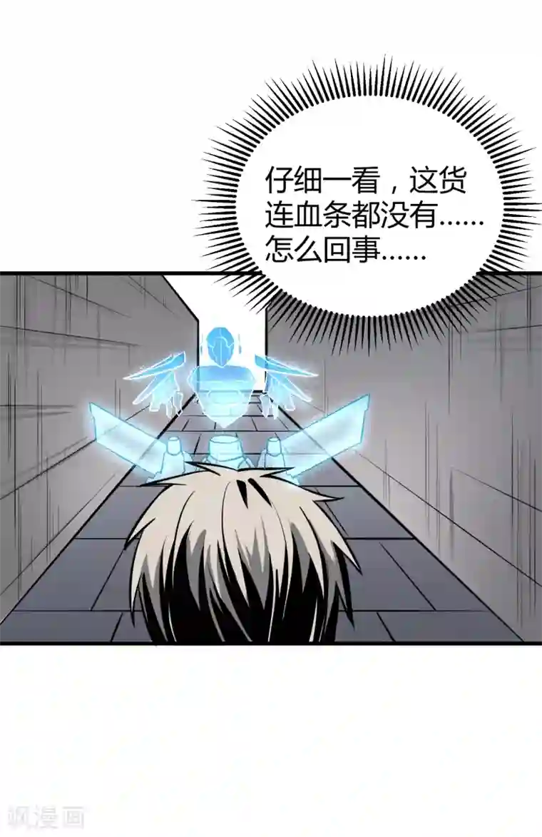 地球online第39话