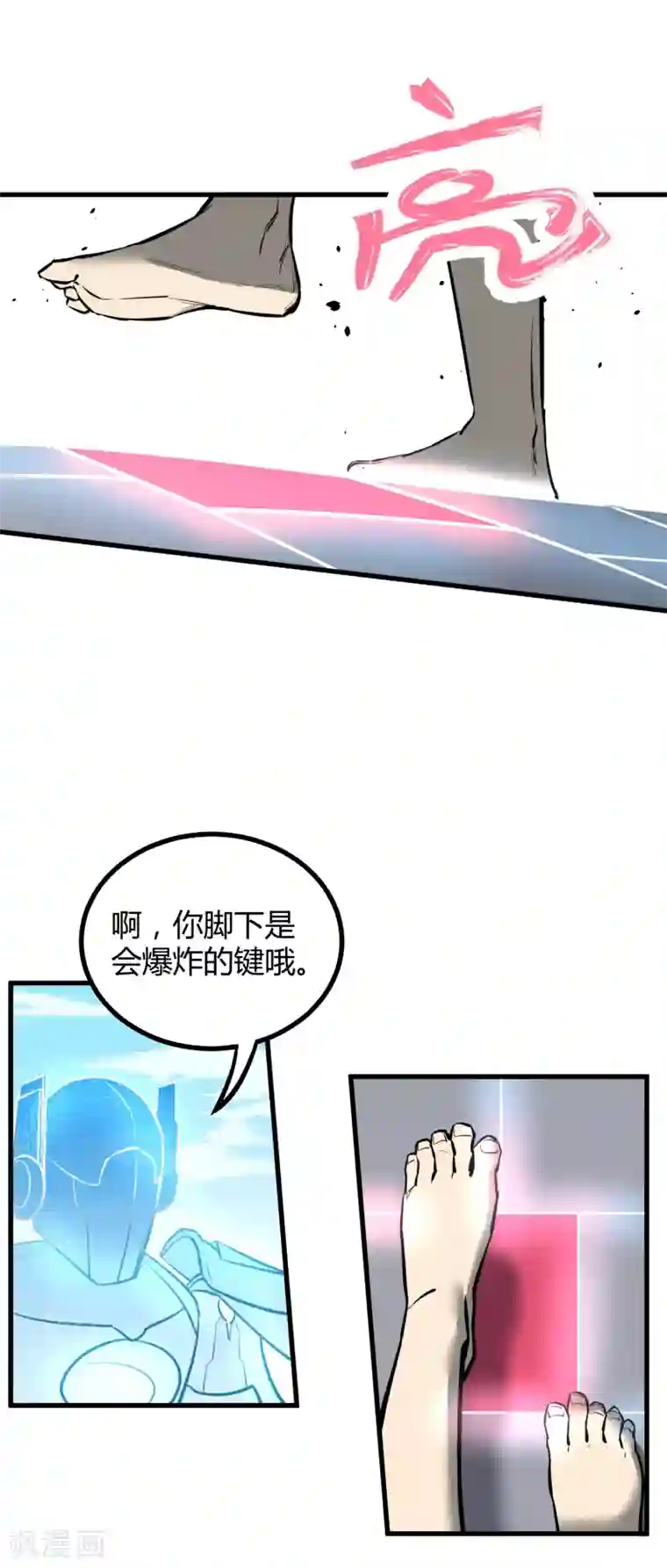 地球online第39话