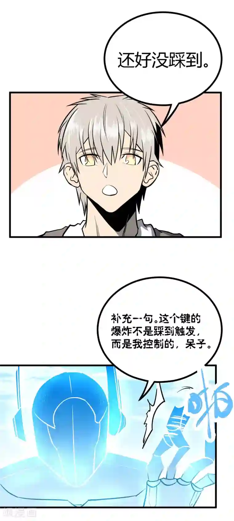 地球online第39话