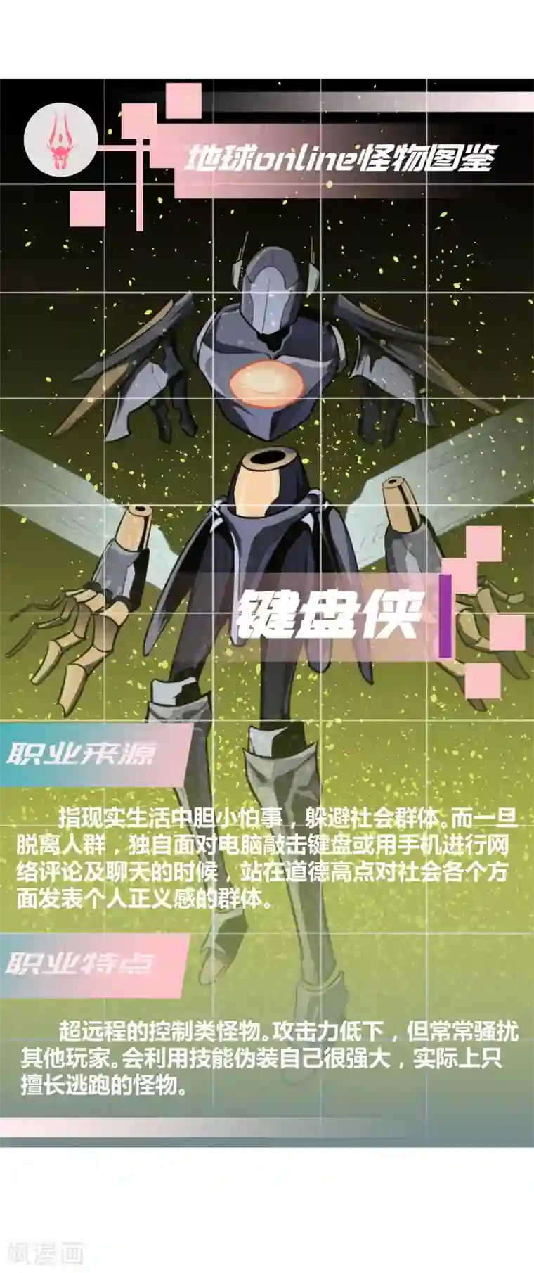 地球online第39话