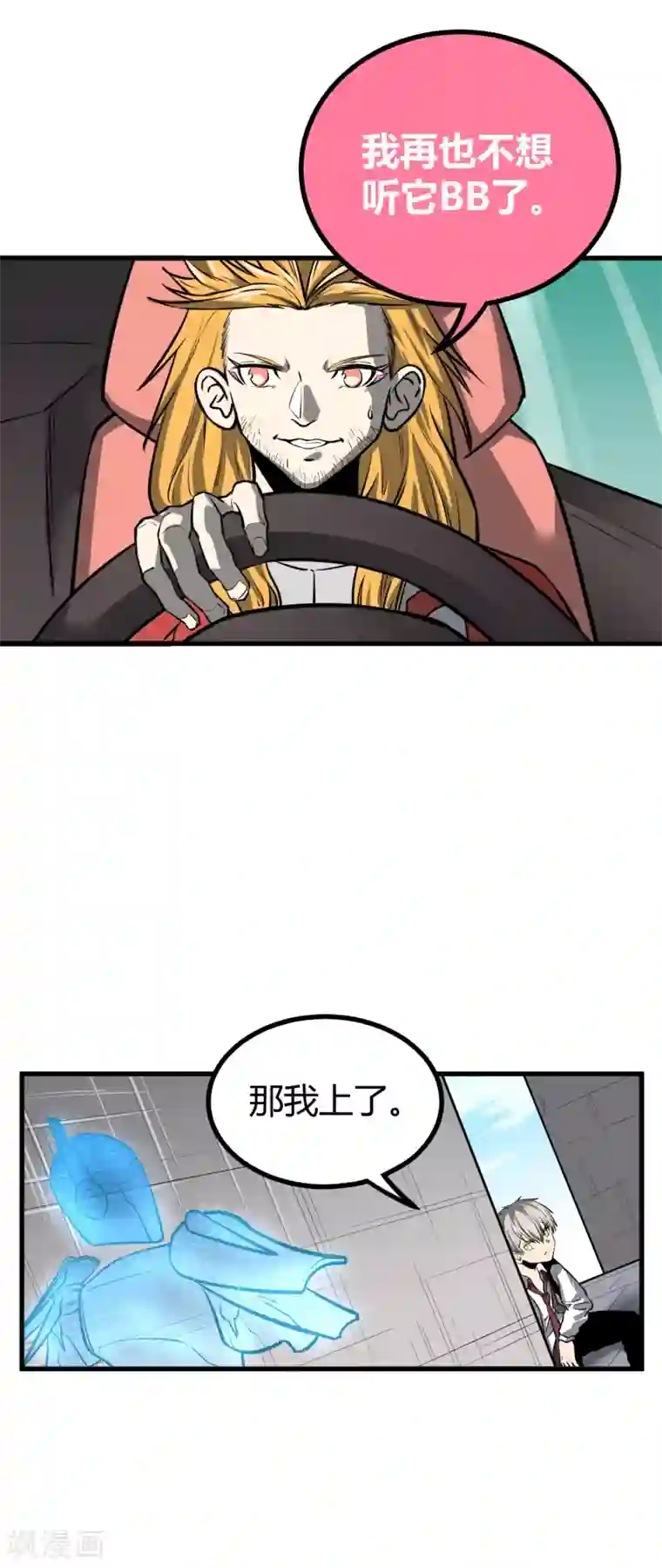 地球online第39话