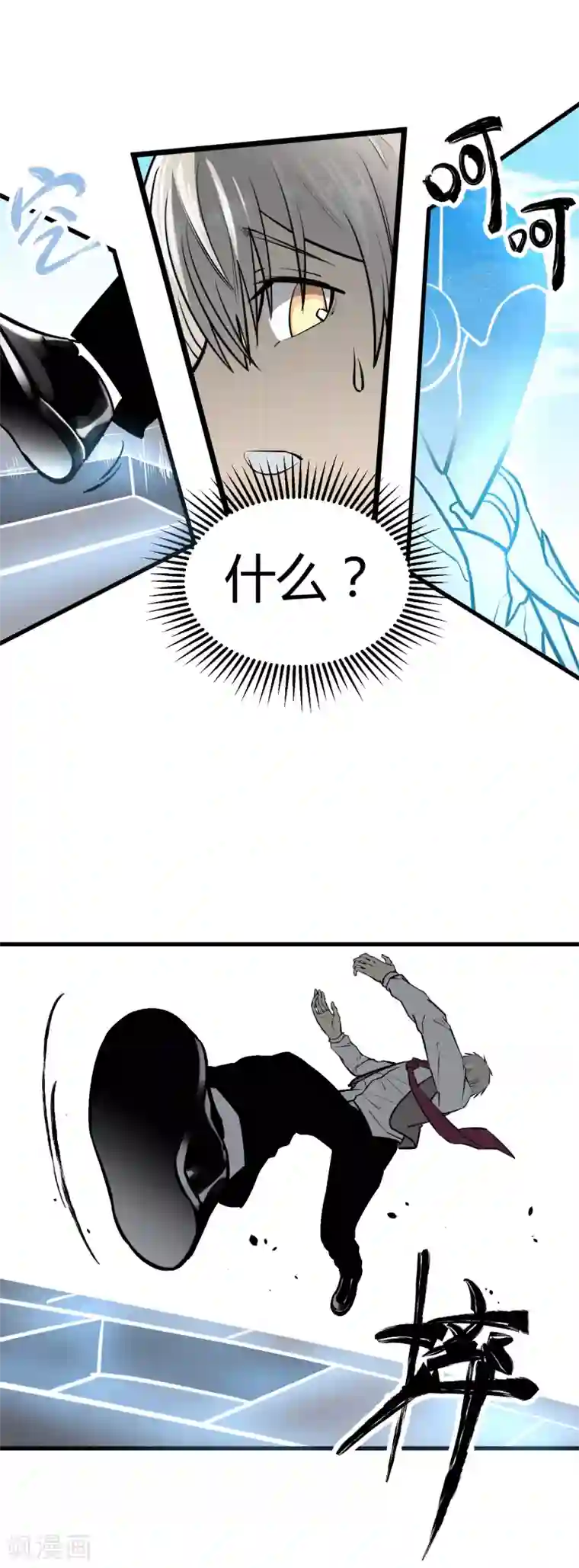 地球online第39话