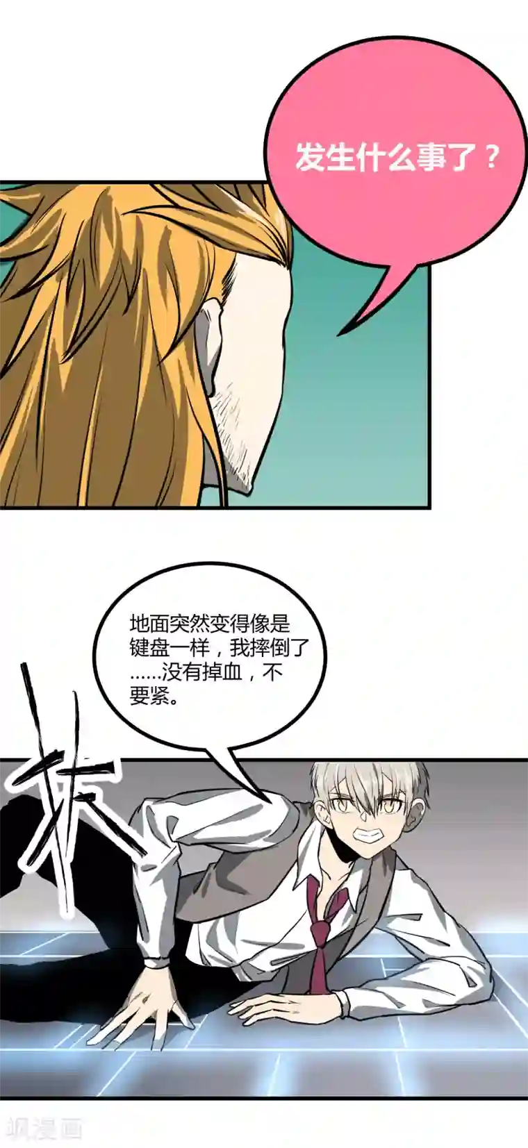 地球online第39话