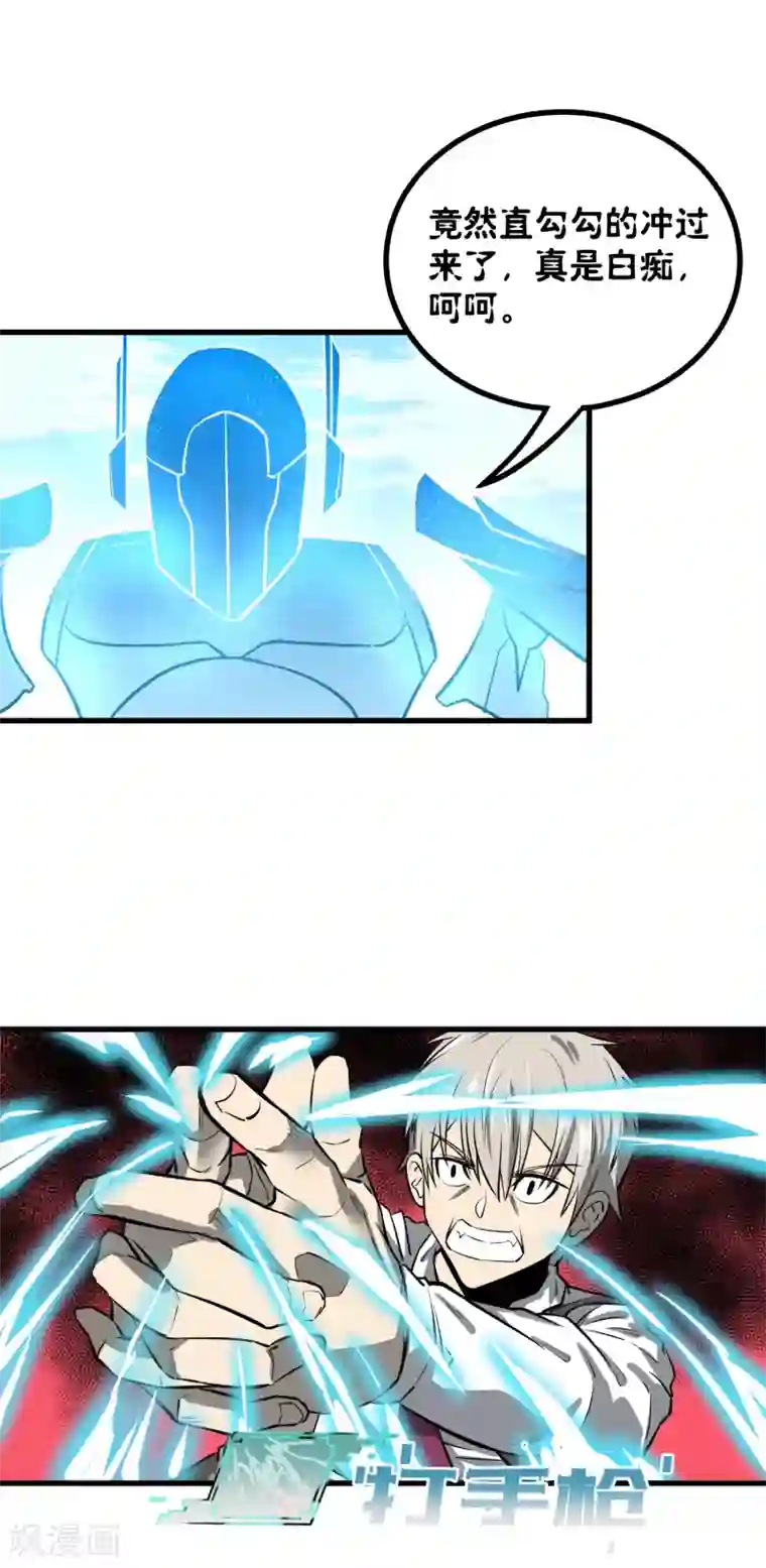 地球online第39话