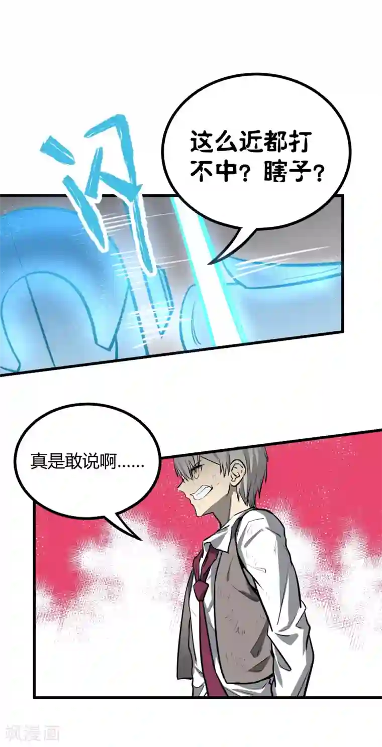 地球online第39话